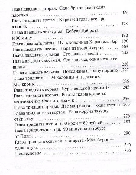 Фотография книги "Инна Лайон: Банановая республика"