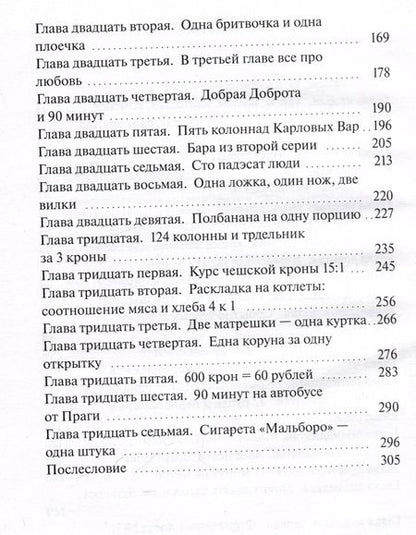 Фотография книги "Инна Лайон: Банановая республика"