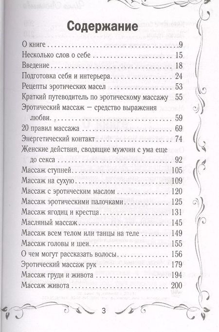 Фотография книги "Инна Леонтьева: РусскийПикап Как с помощью ласки уложить мужчину на лопатки"
