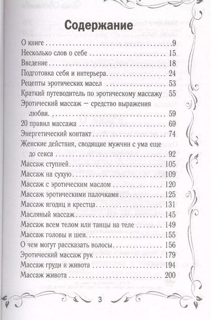 Фотография книги "Инна Леонтьева: РусскийПикап Как с помощью ласки уложить мужчину на лопатки"