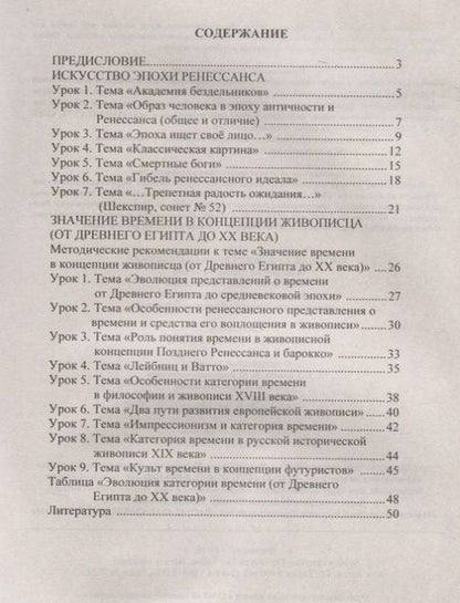 Фотография книги "Инна Лескова: Мировая художественная культура: конспекты уроков по темам "Искусство Европы в лицах (XVII-XVIII вв.)", "Пространственный образ мира и его влияние на"