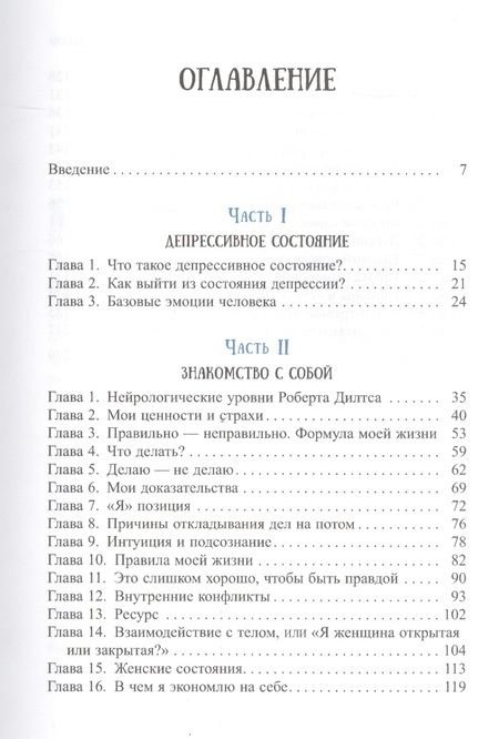 Фотография книги "Инна Макаренко: Настроение - за час: как избавиться от депрессии"