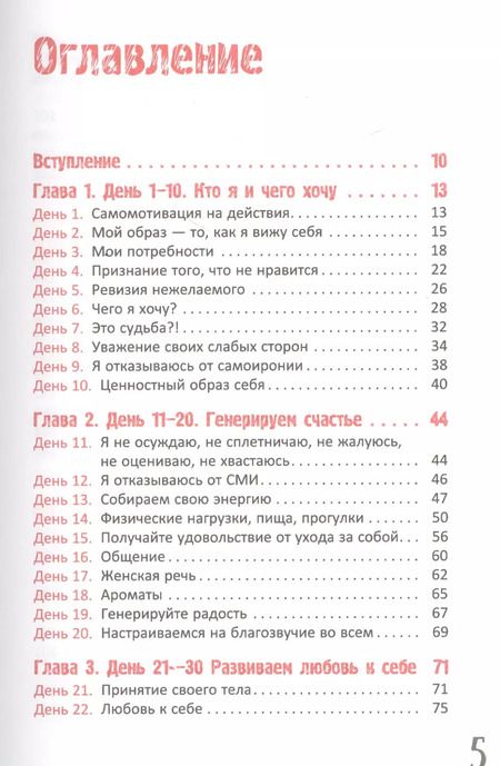 Фотография книги "Инна Макаренко: Программа "Счастье". 100 дней до мечты"