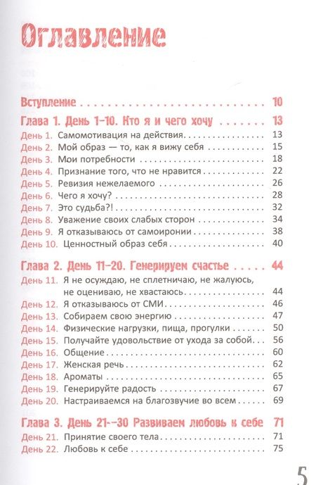 Фотография книги "Инна Макаренко: Программа "Счастье". 100 дней до мечты"