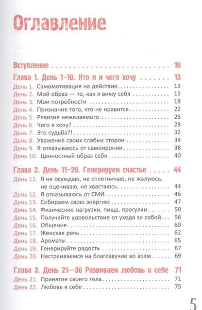 Фотография книги "Инна Макаренко: Программа "Счастье". 100 дней до мечты"