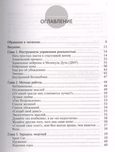 Фотография книги "Инна Макаренко: Учебник исполнения желаний"