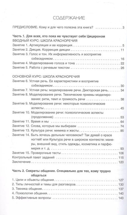 Фотография книги "Инна Мальханова: Школа красноречия. Учебно-практический курс речевика-имиджмейкера"