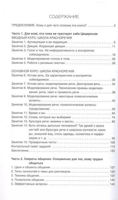 Фотография книги "Инна Мальханова: Школа красноречия. Учебно-практический курс речевика-имиджмейкера"
