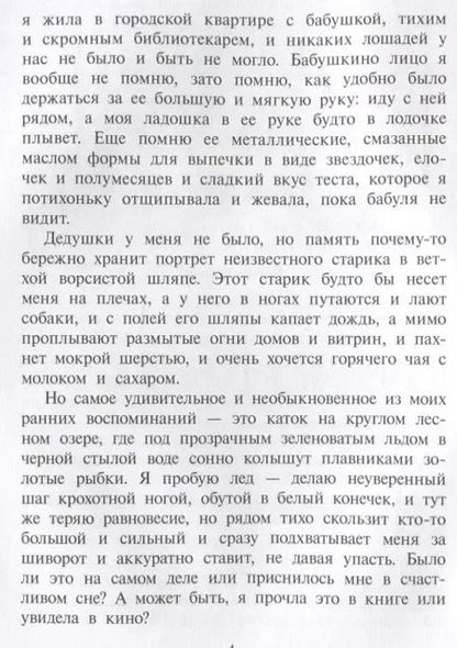 Фотография книги "Инна Манахова: Театр теней"