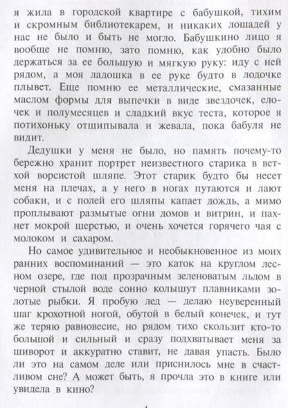 Фотография книги "Инна Манахова: Театр теней"