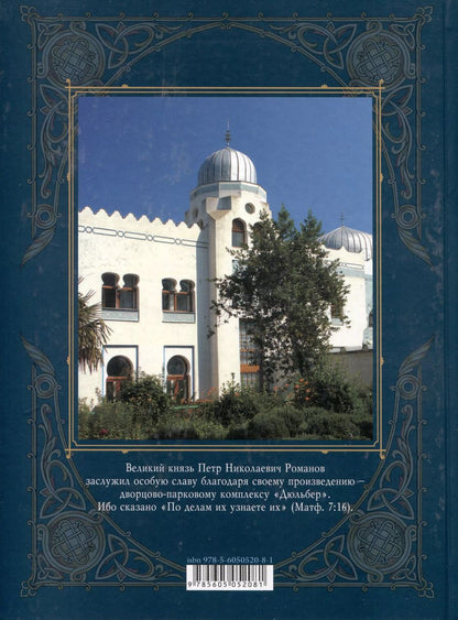 Обложка книги "Инна Манц: Дюльбер на Царском берегу"
