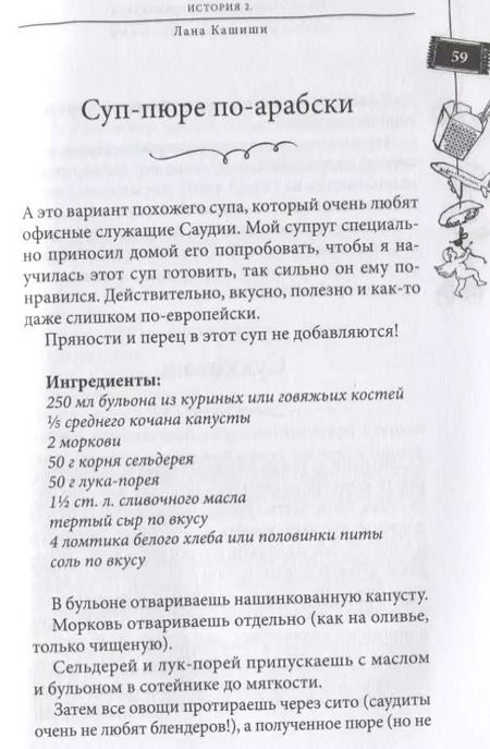 Фотография книги "Инна Метельская-Шереметьева: Вкусные женские истории: множество интереснейших фирменных рецептов от наших бывших соотечественниц и невероятно трогательные истории их жизни"