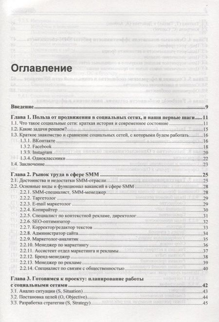 Фотография книги "Инна Новожилова: SMM: эффективное продвижение в соцсетях. Практическое руководство"