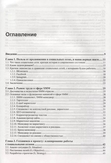 Фотография книги "Инна Новожилова: SMM: эффективное продвижение в соцсетях. Практическое руководство"