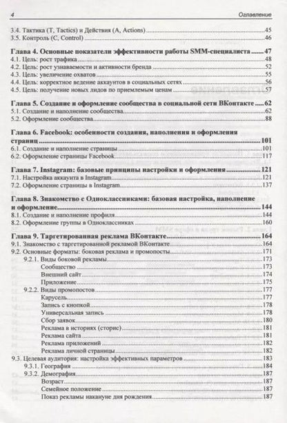 Фотография книги "Инна Новожилова: SMM: эффективное продвижение в соцсетях. Практическое руководство"