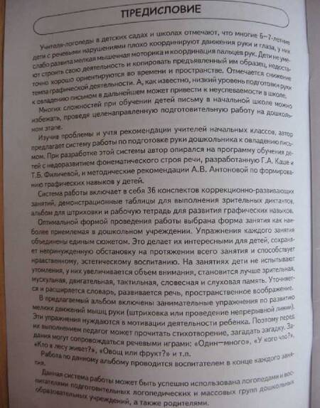 Фотография книги "Инна Подрезова: Школа умелого Карандаша. Альбом упражнений по развитию графических навыков у детей"