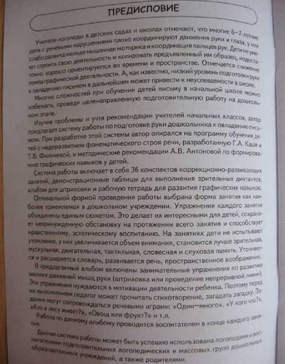 Фотография книги "Инна Подрезова: Школа умелого Карандаша. Альбом упражнений по развитию графических навыков у детей"