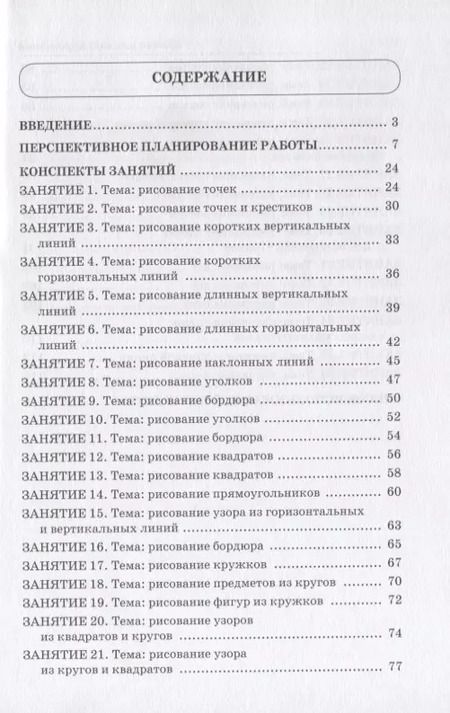 Фотография книги "Инна Подрезова: Школа умелого Карандаша. Перспективное планирование и конспекты занятий. 5-7 лет"
