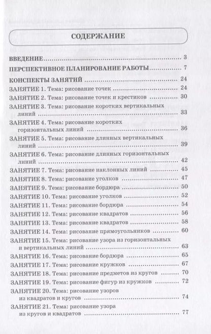 Фотография книги "Инна Подрезова: Школа умелого Карандаша. Перспективное планирование и конспекты занятий. 5-7 лет"