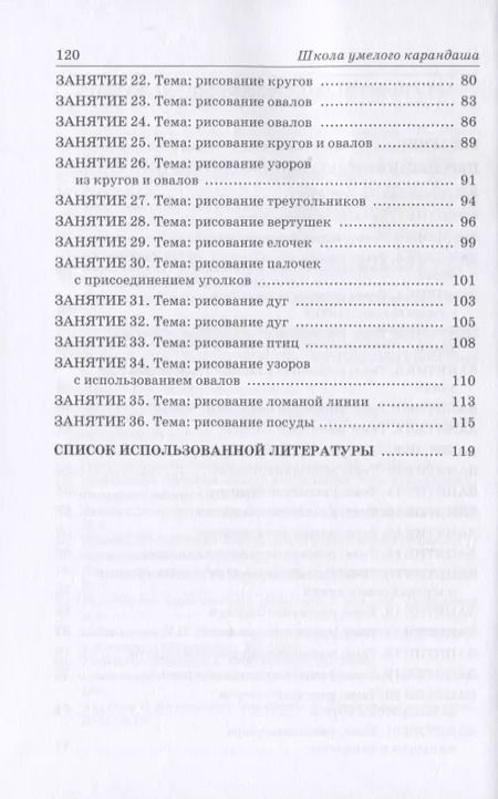 Фотография книги "Инна Подрезова: Школа умелого Карандаша. Перспективное планирование и конспекты занятий. 5-7 лет"