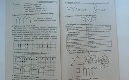 Фотография книги "Инна Подрезова: Школа умелого Карандаша. Перспективное планирование и конспекты занятий. 5-7 лет"