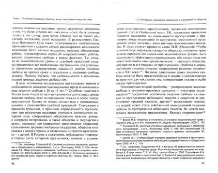Фотография книги "Инна Подройкина: Уголовные наказания в современной России. Проблемы и перспективы. Монография"