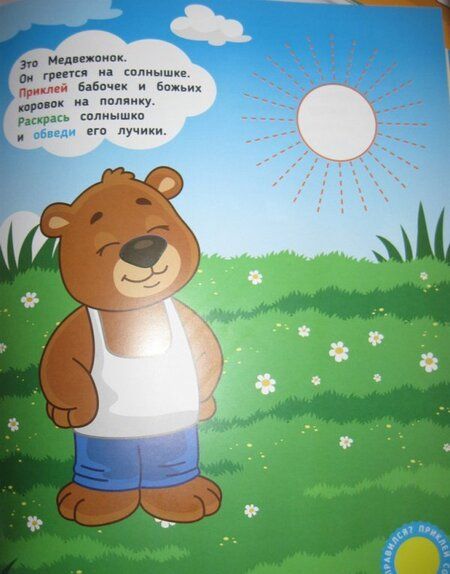 Фотография книги "Инна Половинкина: Медвежонок. Развивающая книжка с наклейками"