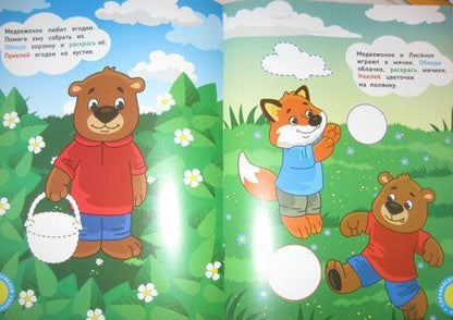 Фотография книги "Инна Половинкина: Медвежонок. Развивающая книжка с наклейками"