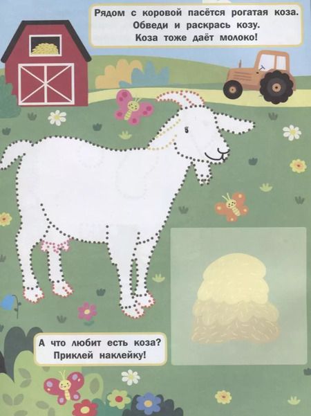 Фотография книги "Инна Половинкина: Забавная ферма. Книжка с наклейками"