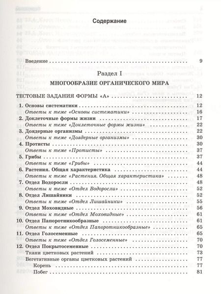 Фотография книги "Инна Прищепа: Биология. Тестовые задания"