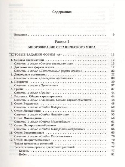Фотография книги "Инна Прищепа: Биология. Тестовые задания"