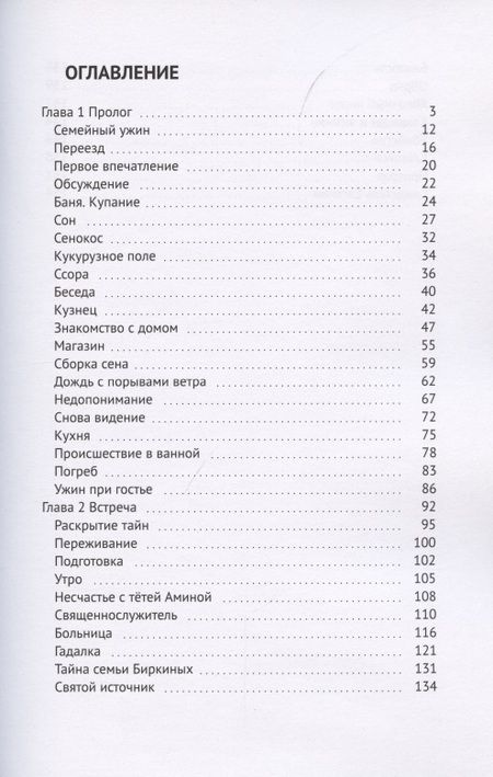 Фотография книги "Инна Романова: Кровные"