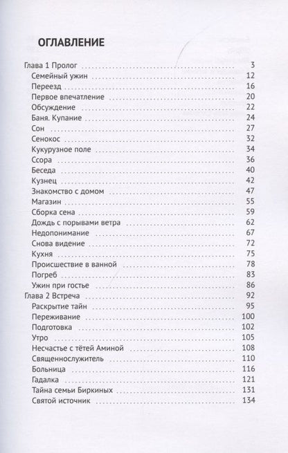 Фотография книги "Инна Романова: Кровные"