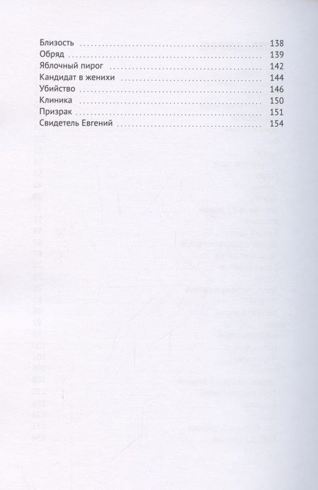 Фотография книги "Инна Романова: Кровные"