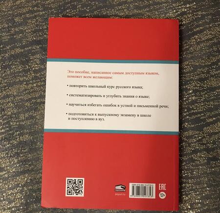 Фотография книги "Инна Савко: Русский язык. Весь школьный курс. От фонетики до текста"