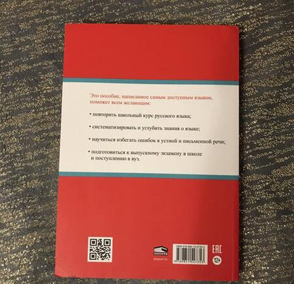 Фотография книги "Инна Савко: Русский язык. Весь школьный курс. От фонетики до текста"