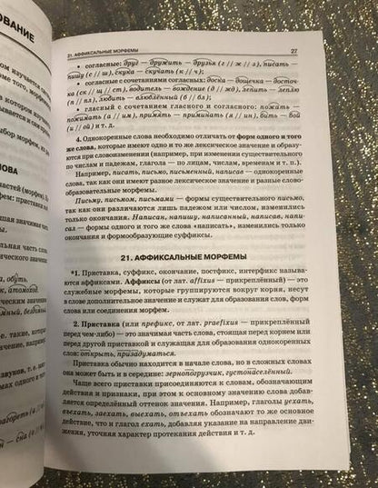 Фотография книги "Инна Савко: Русский язык. Весь школьный курс. От фонетики до текста"