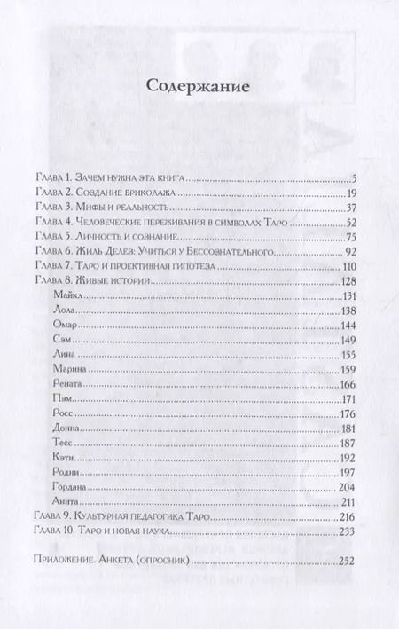 Фотография книги "Инна Семецки: Ресимволизация самости. Герменевтика Таро и человеческое развитие"