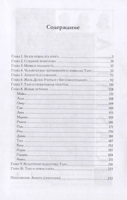 Фотография книги "Инна Семецки: Ресимволизация самости. Герменевтика Таро и человеческое развитие"