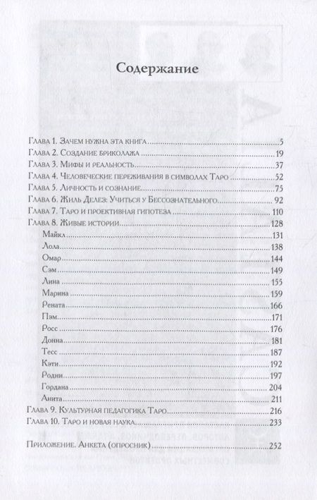 Фотография книги "Инна Семецки: Ресимволизация самости. Герменевтика Таро и человеческое развитие"
