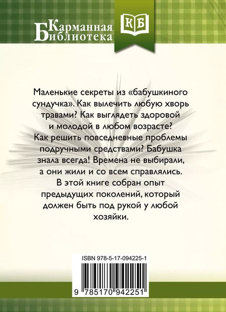 Фотография книги "Инна Сергеевна: Советское домоводство"