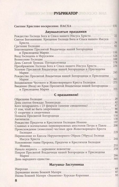Фотография книги "Инна Серова: Прихожанка Православный женский календарь на 2019 год (м) Серова"