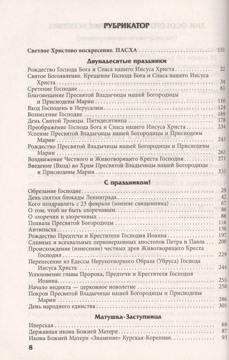 Фотография книги "Инна Серова: Прихожанка Православный женский календарь на 2019 год (м) Серова"