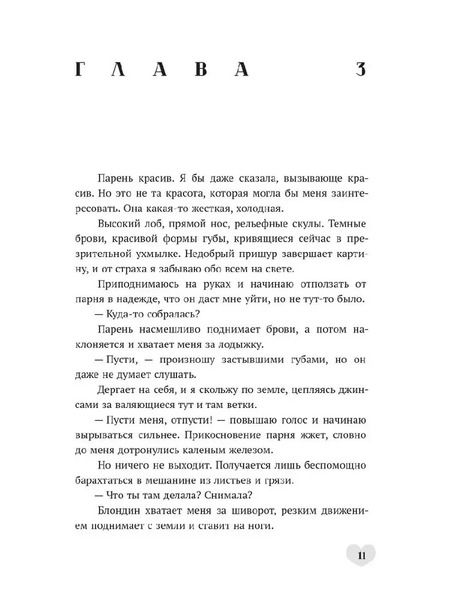 Фотография книги "Инна Стужева: Будешь моей"