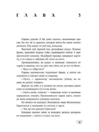 Фотография книги "Инна Стужева: Будешь моей"