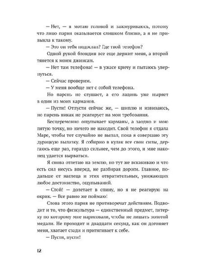 Фотография книги "Инна Стужева: Будешь моей"