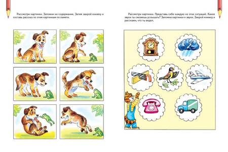 Фотография книги "Инна Светлова: Большая книга. Развитие памяти малыша"