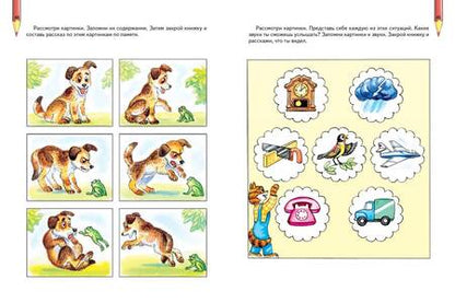 Фотография книги "Инна Светлова: Большая книга. Развитие памяти малыша"