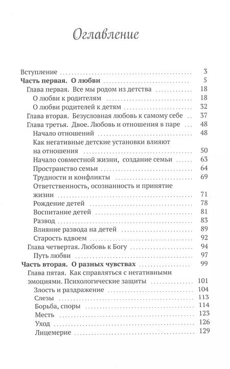 Фотография книги "Инна Томиловская: Любовь в нашей жизни"