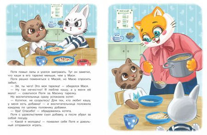 Фотография книги "Инна Цесарь: Котенок Потя идет в детский сад"